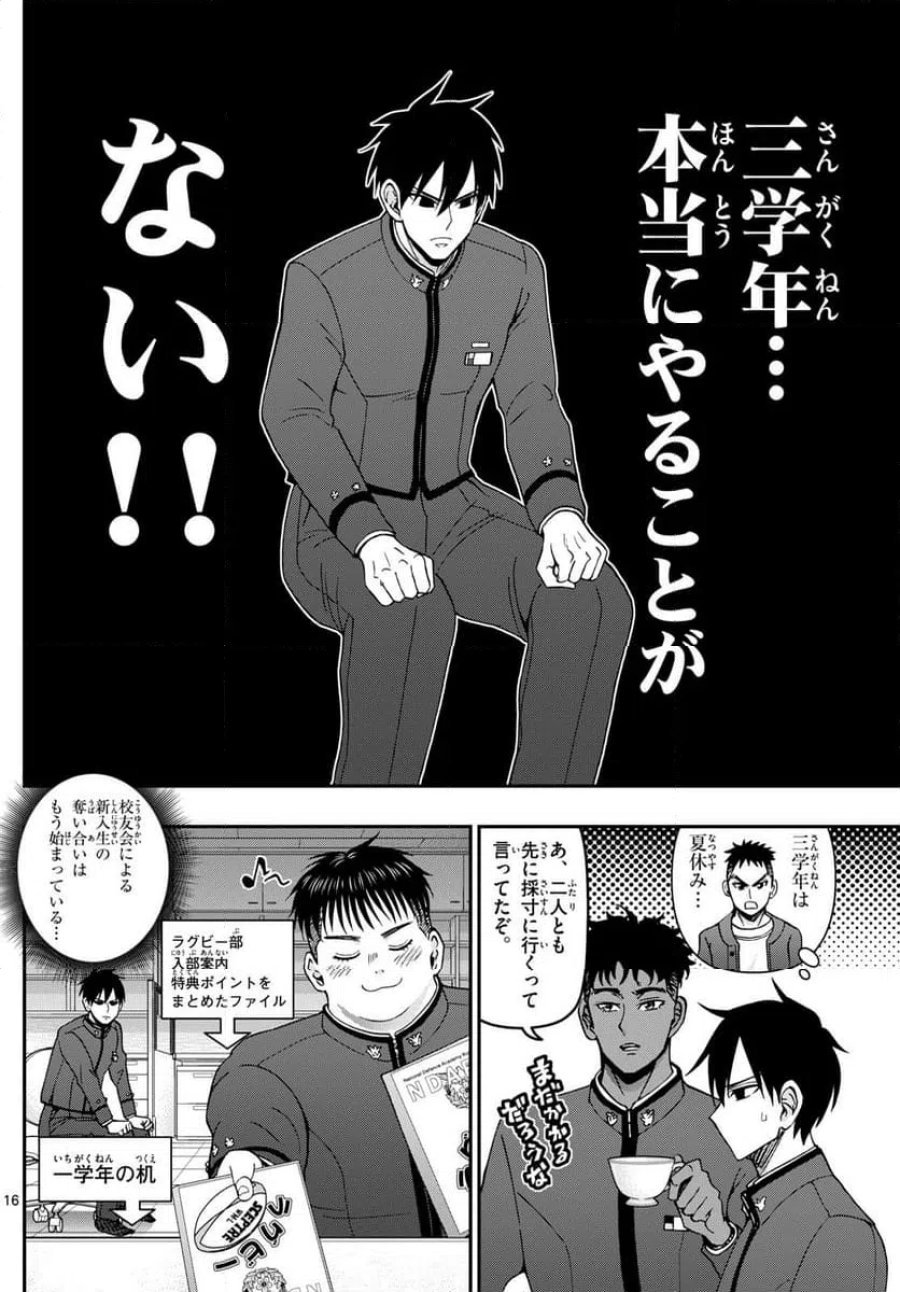 あおざくら 防衛大学校物語 第346話 - Trang 16