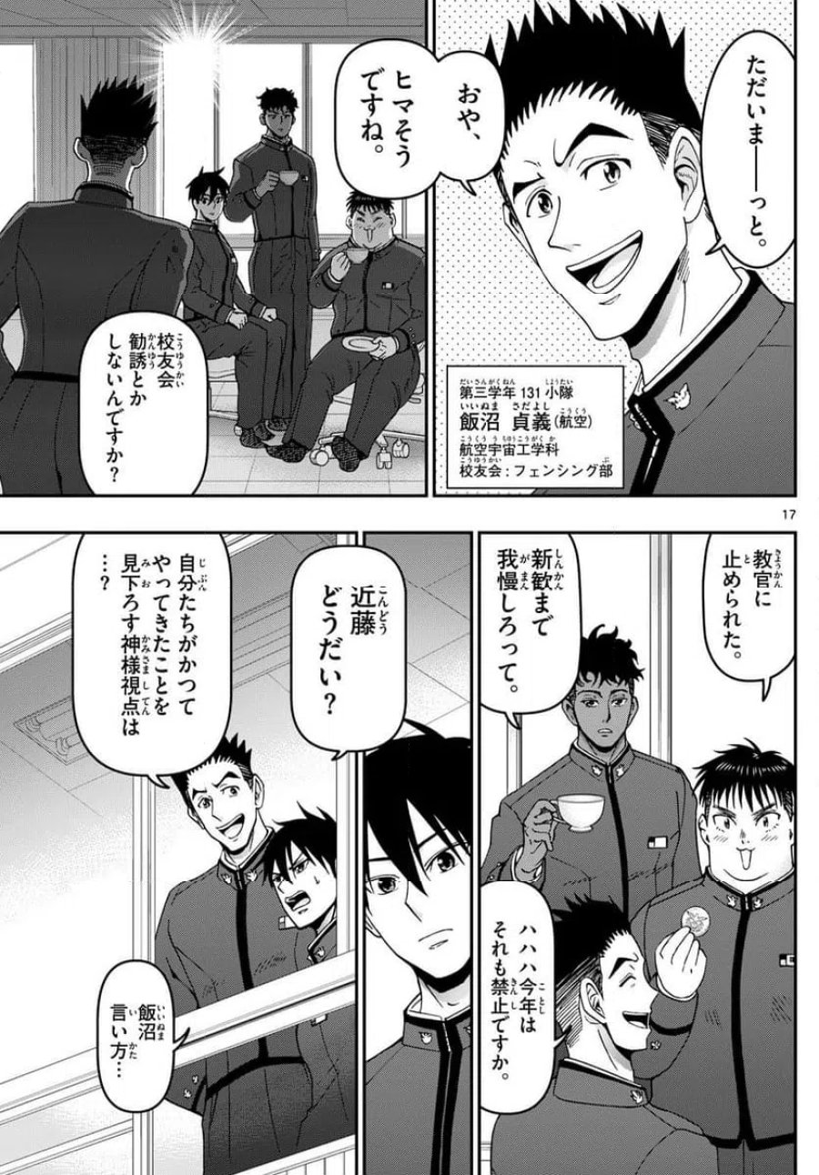 あおざくら 防衛大学校物語 第346話 - Trang 17