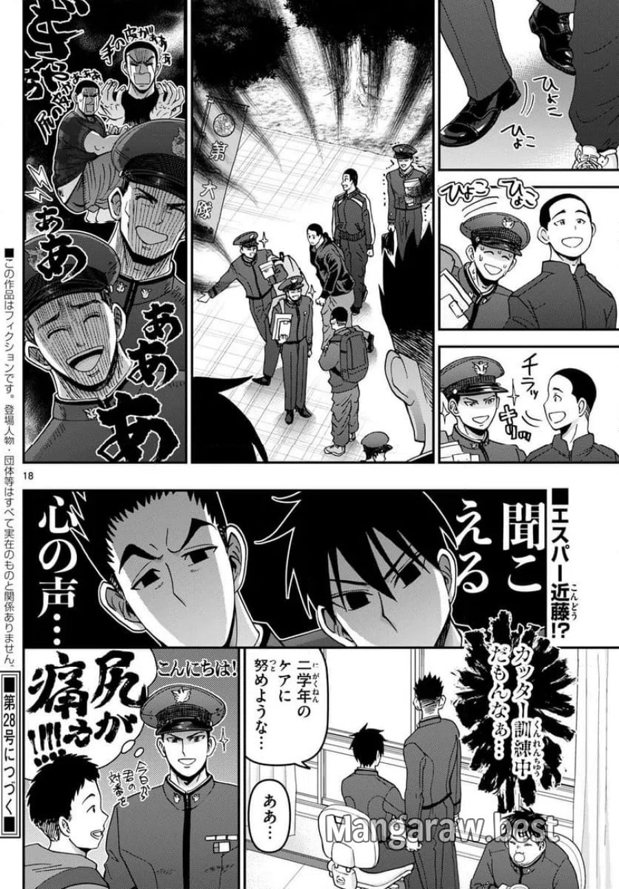あおざくら 防衛大学校物語 第346話 - Trang 18