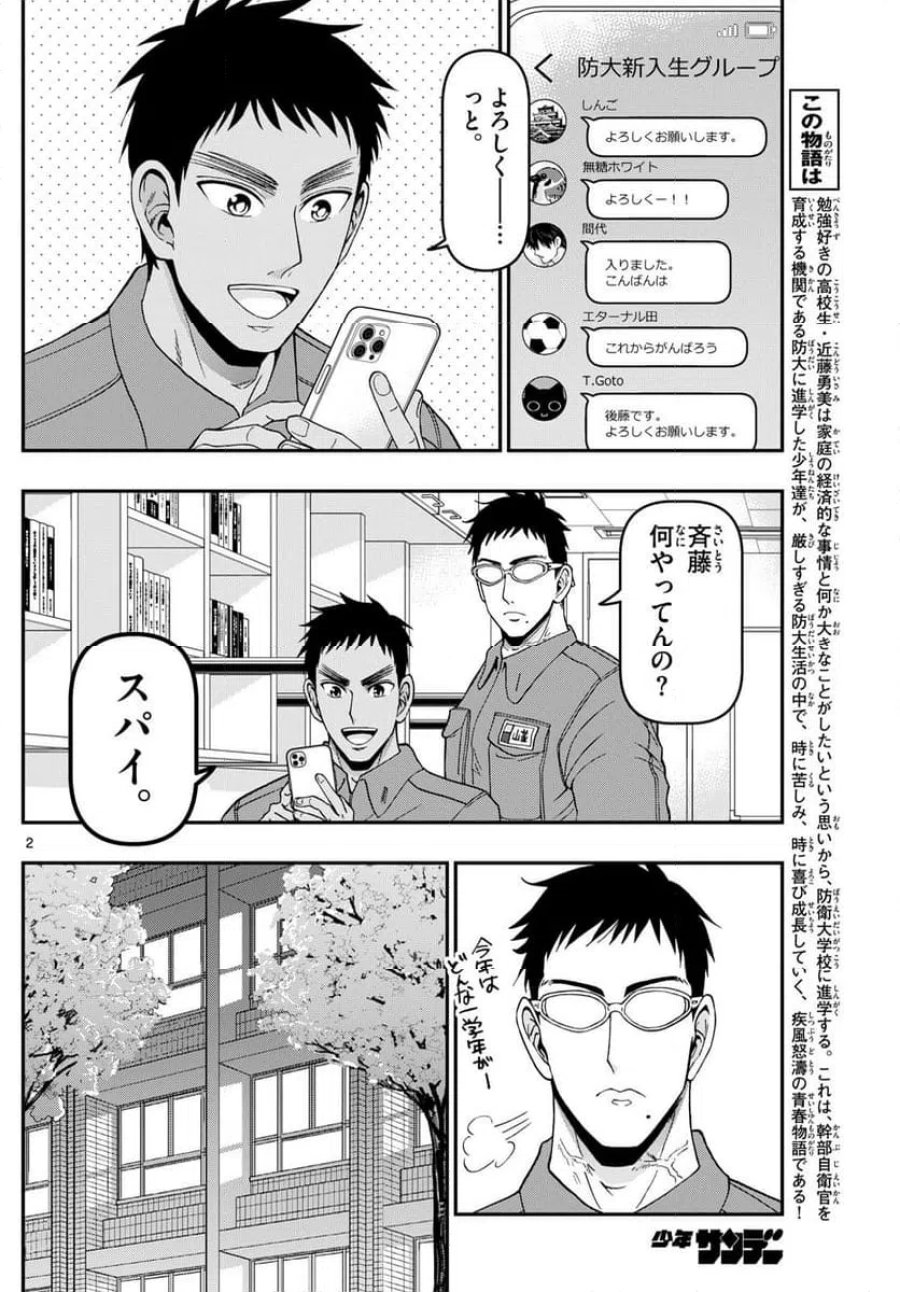 あおざくら 防衛大学校物語 第346話 - Trang 2
