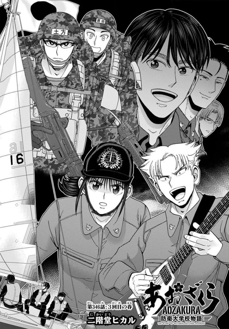あおざくら 防衛大学校物語 第346話 - Trang 4