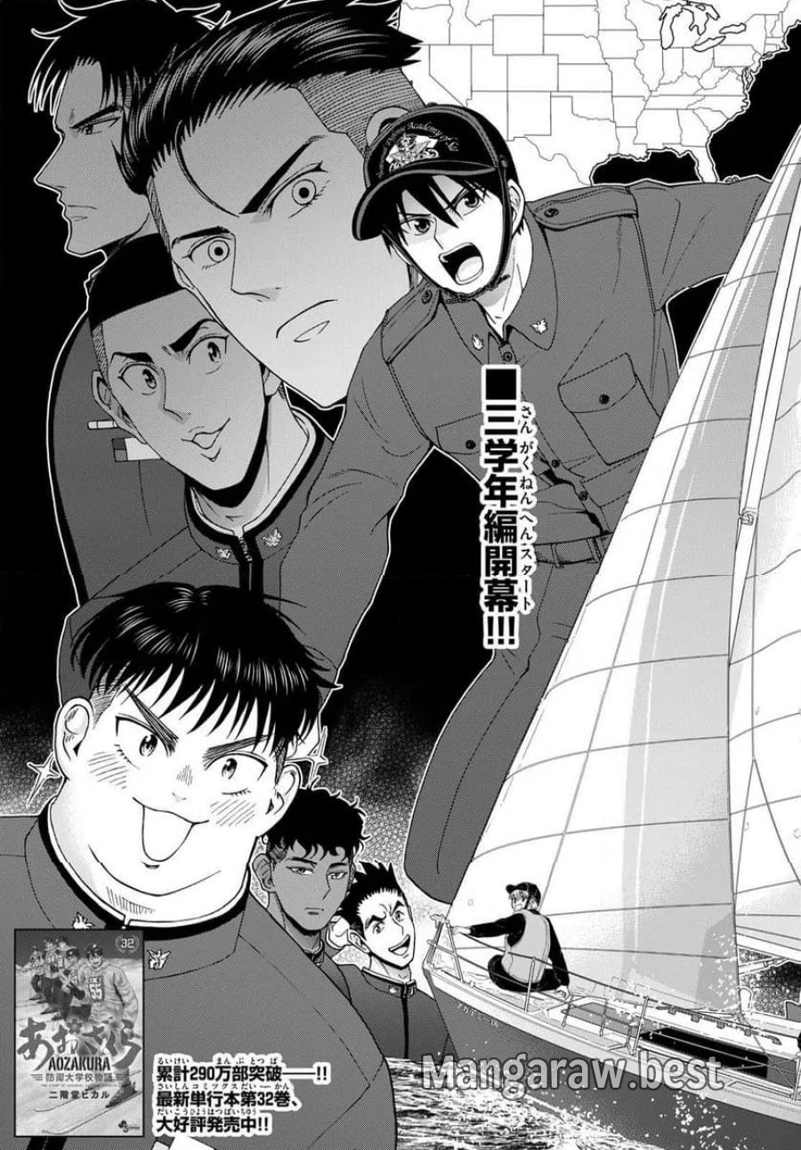 あおざくら 防衛大学校物語 第346話 - Trang 5