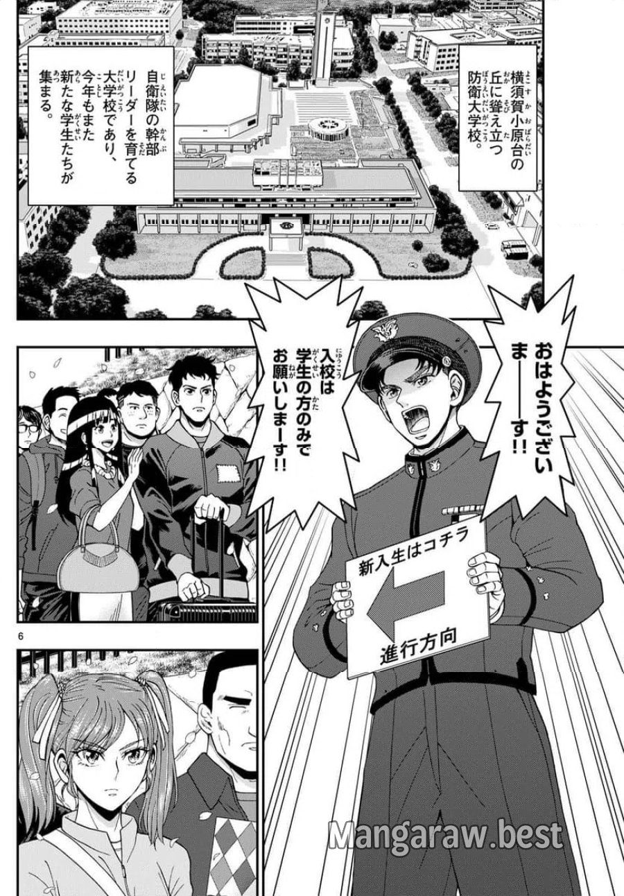 あおざくら 防衛大学校物語 第346話 - Trang 6