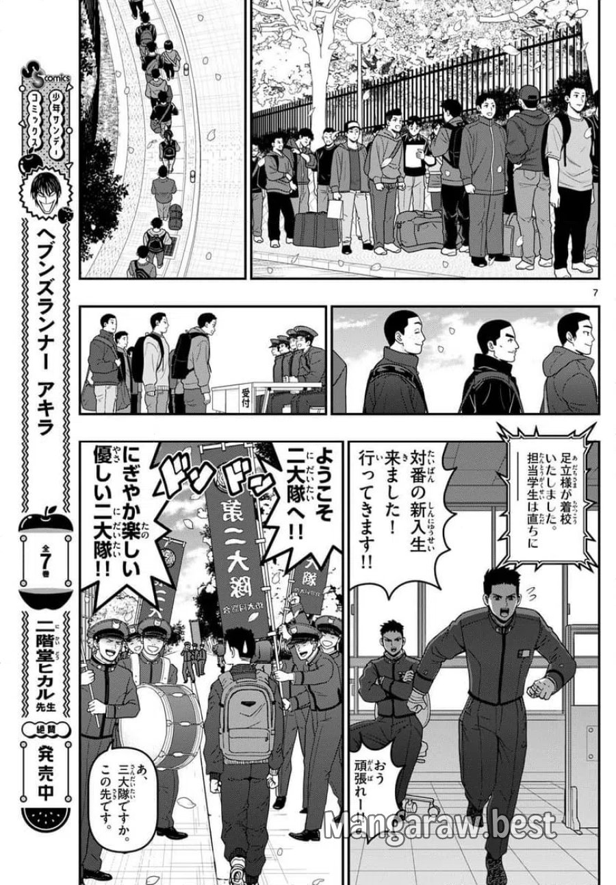 あおざくら 防衛大学校物語 第346話 - Trang 7