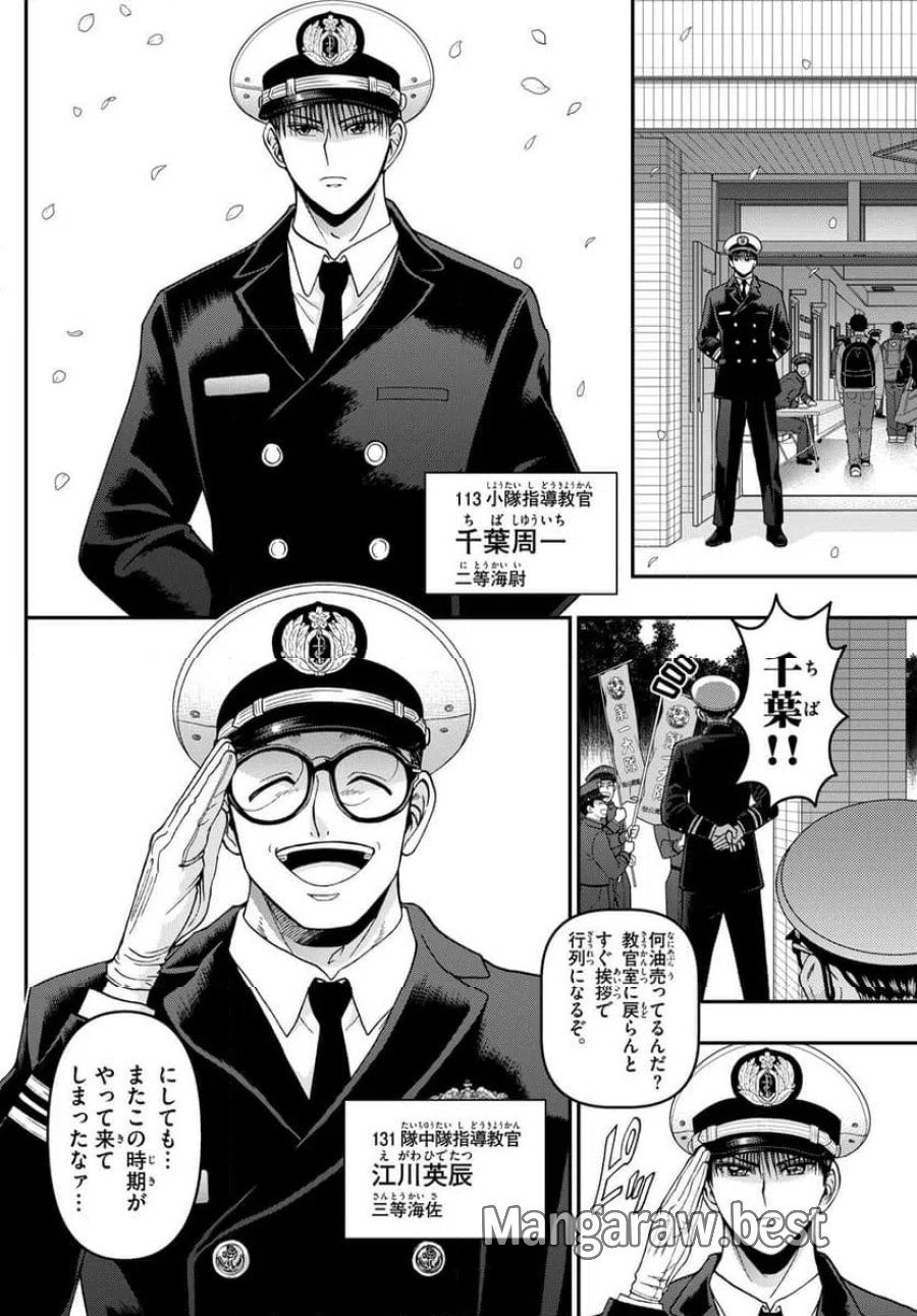 あおざくら 防衛大学校物語 第346話 - Trang 8