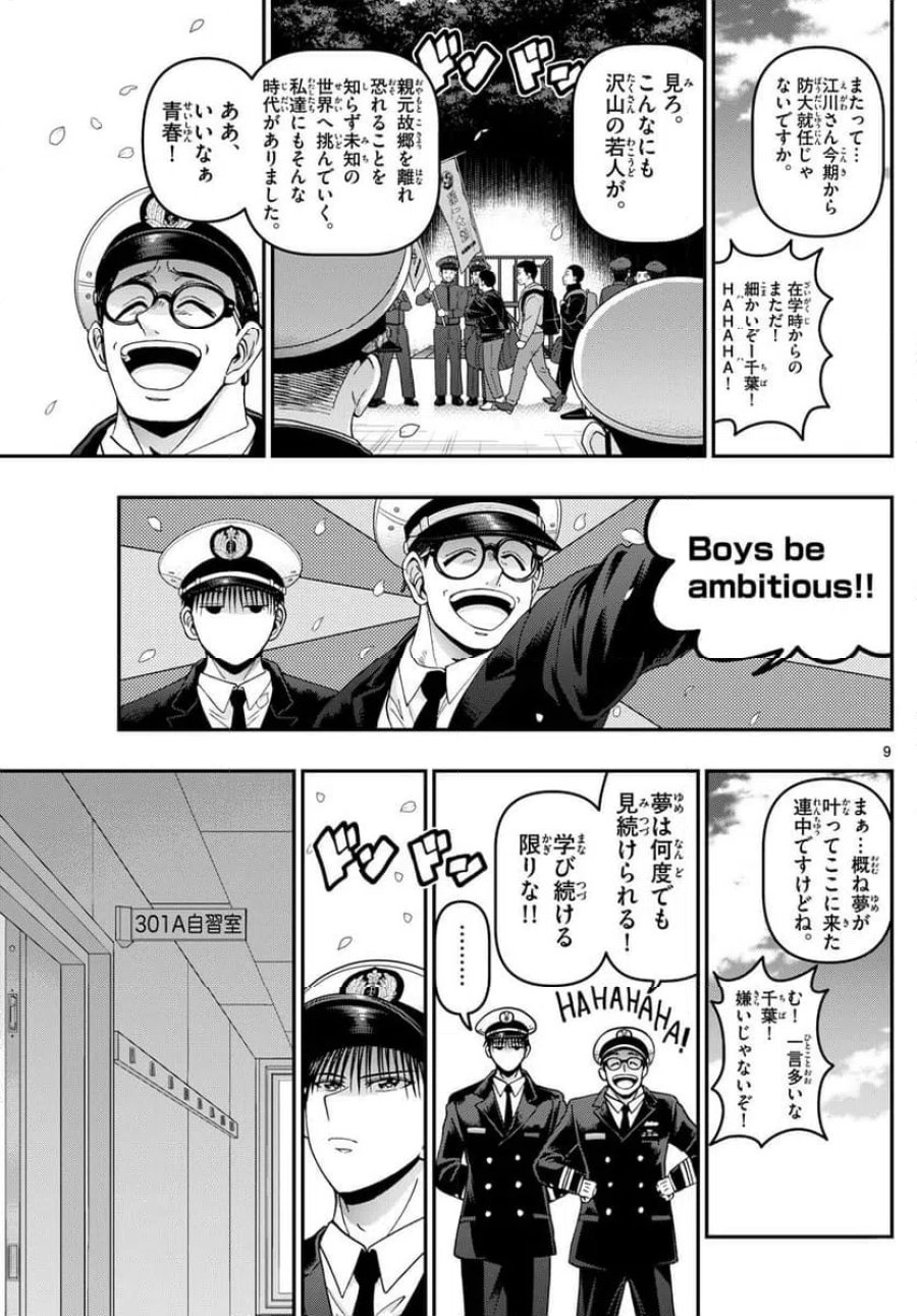 あおざくら 防衛大学校物語 第346話 - Trang 9