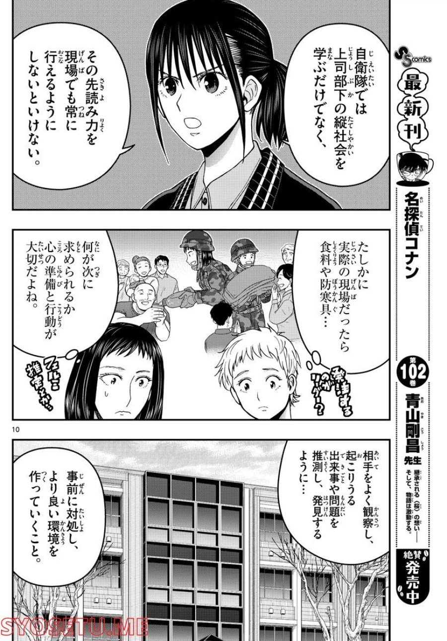 あおざくら 防衛大学校物語 第286話 - Trang 10