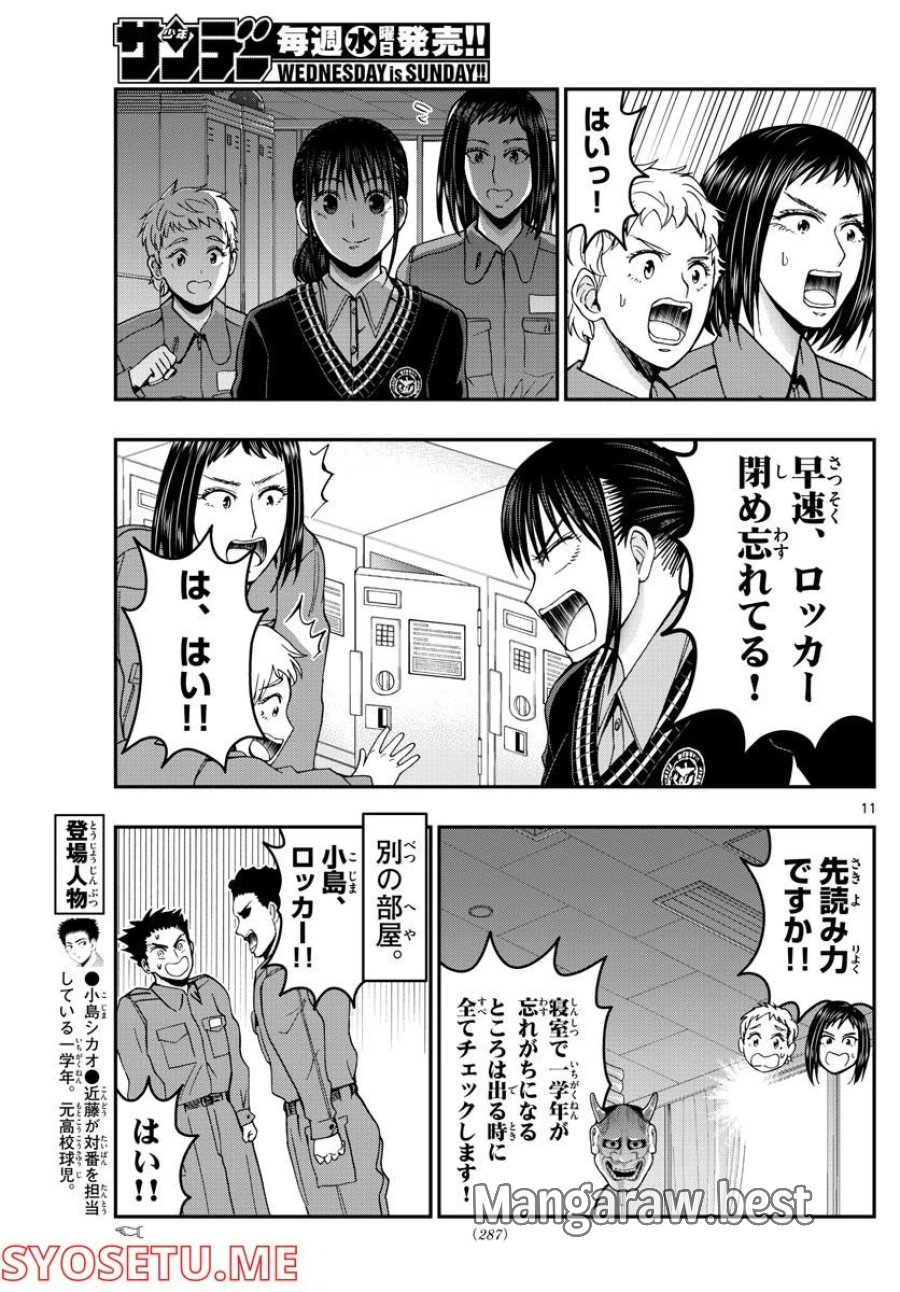 あおざくら 防衛大学校物語 第286話 - Trang 11