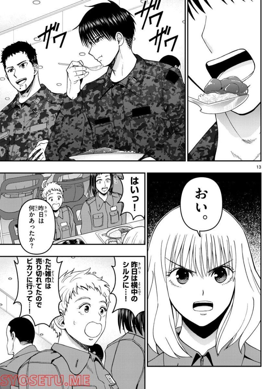 あおざくら 防衛大学校物語 第286話 - Trang 13