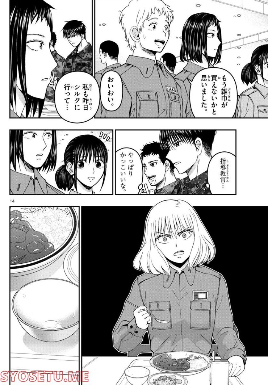 あおざくら 防衛大学校物語 第286話 - Trang 14