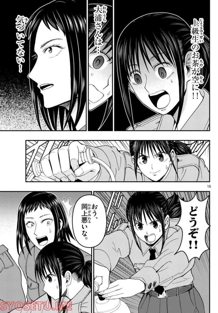あおざくら 防衛大学校物語 第286話 - Trang 15