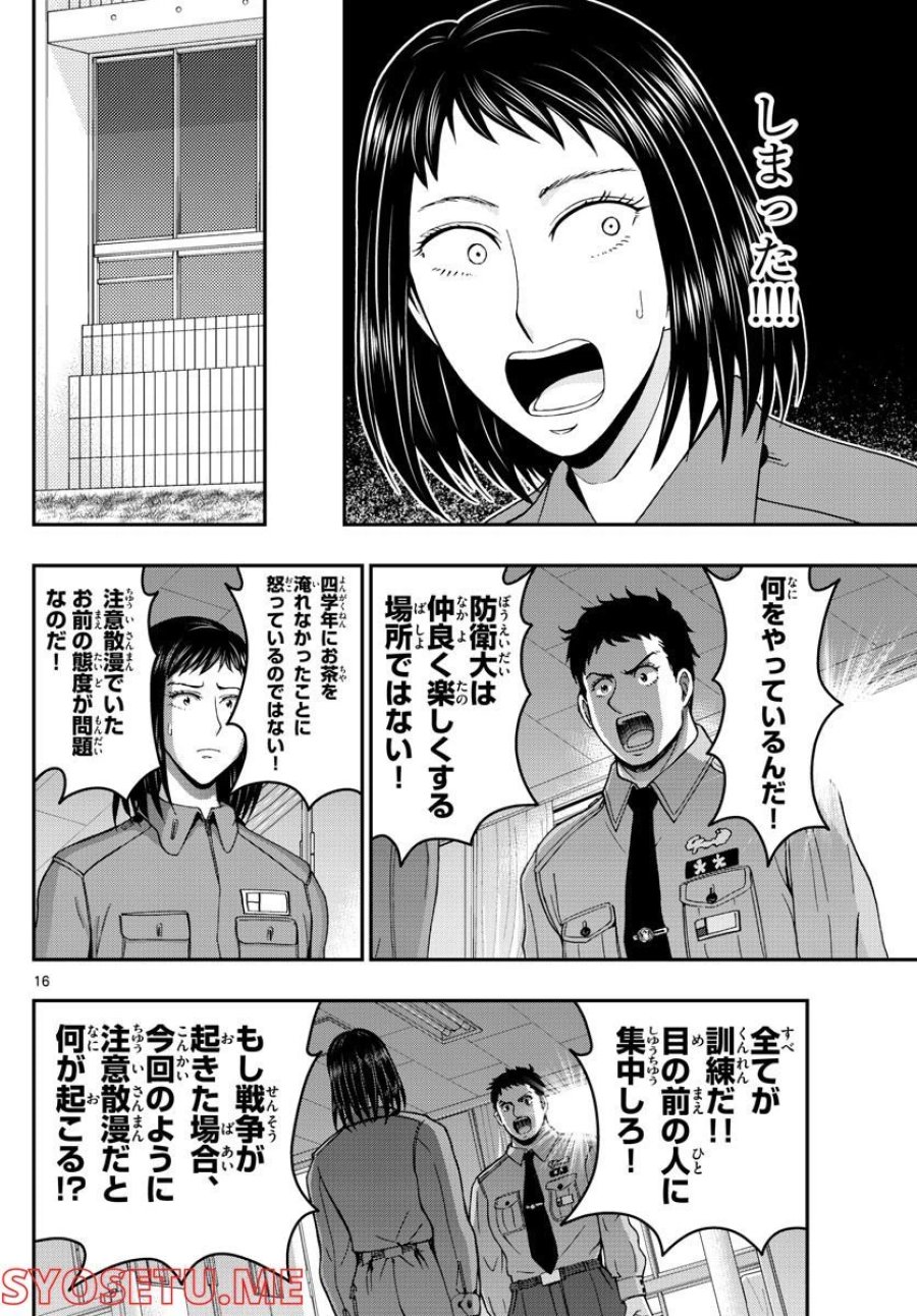 あおざくら 防衛大学校物語 第286話 - Trang 16