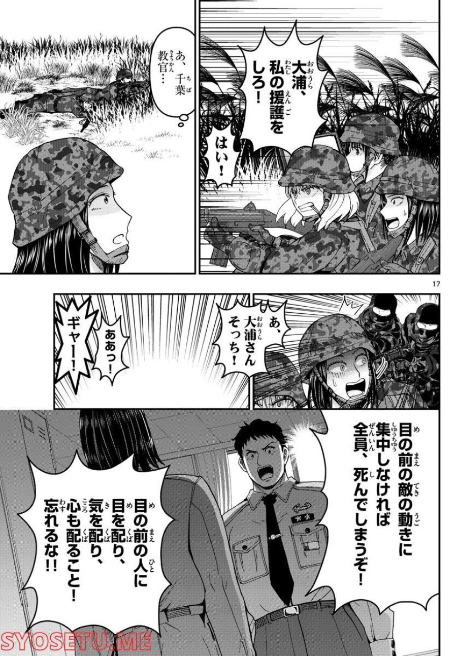 あおざくら 防衛大学校物語 第286話 - Trang 17