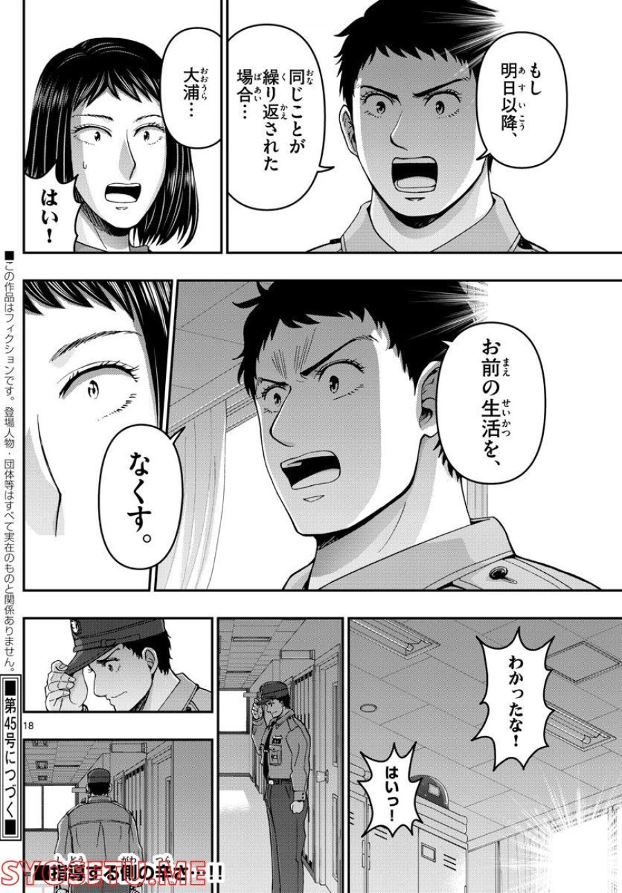 あおざくら 防衛大学校物語 第286話 - Trang 18