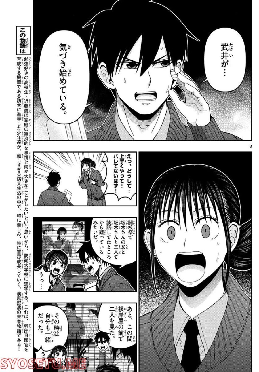 あおざくら 防衛大学校物語 第286話 - Trang 3