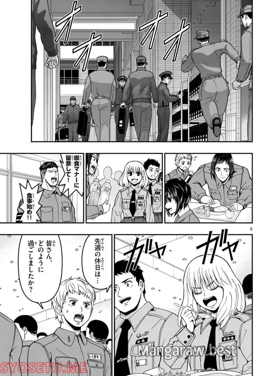 あおざくら 防衛大学校物語 第286話 - Trang 5