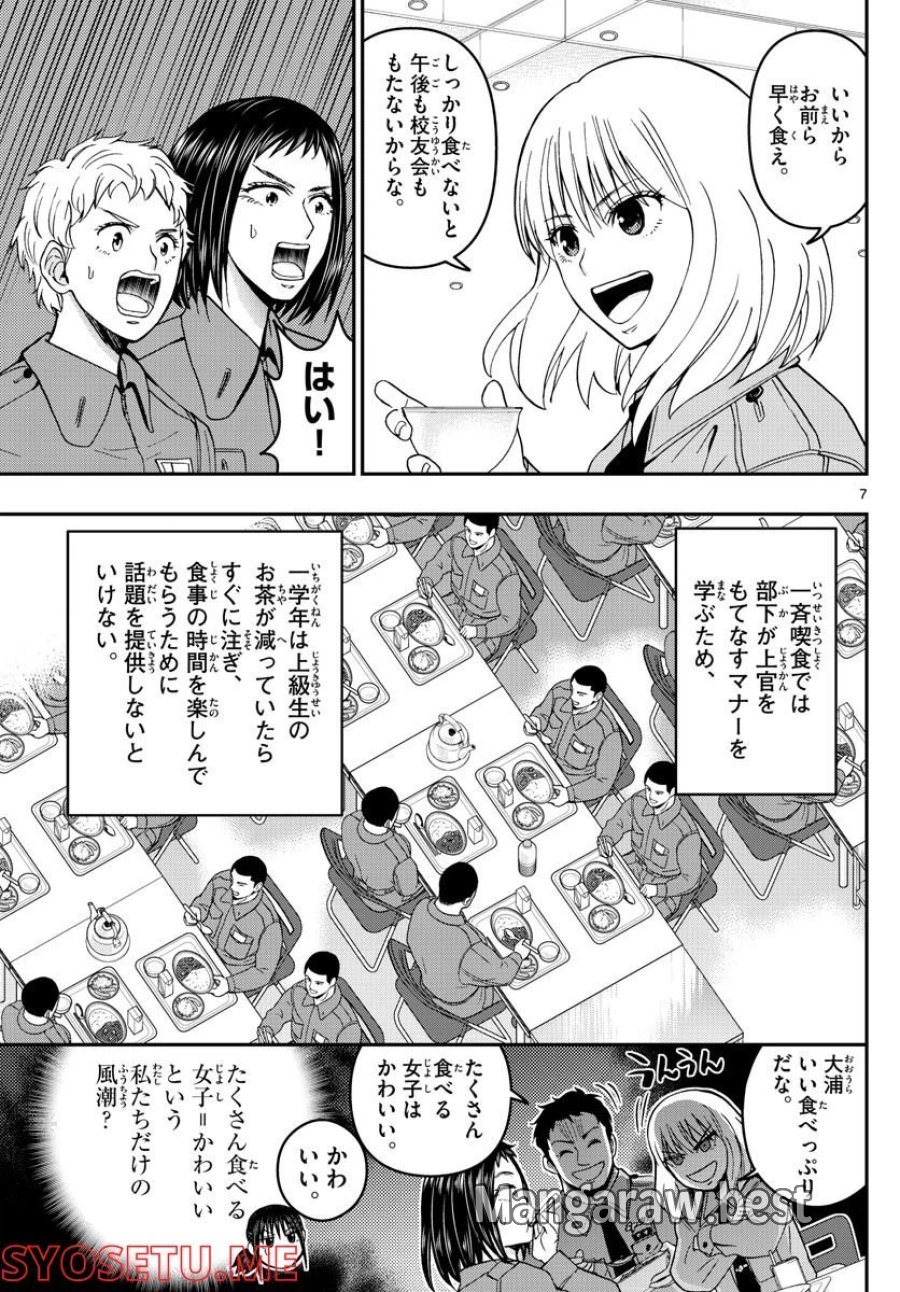 あおざくら 防衛大学校物語 第286話 - Trang 7