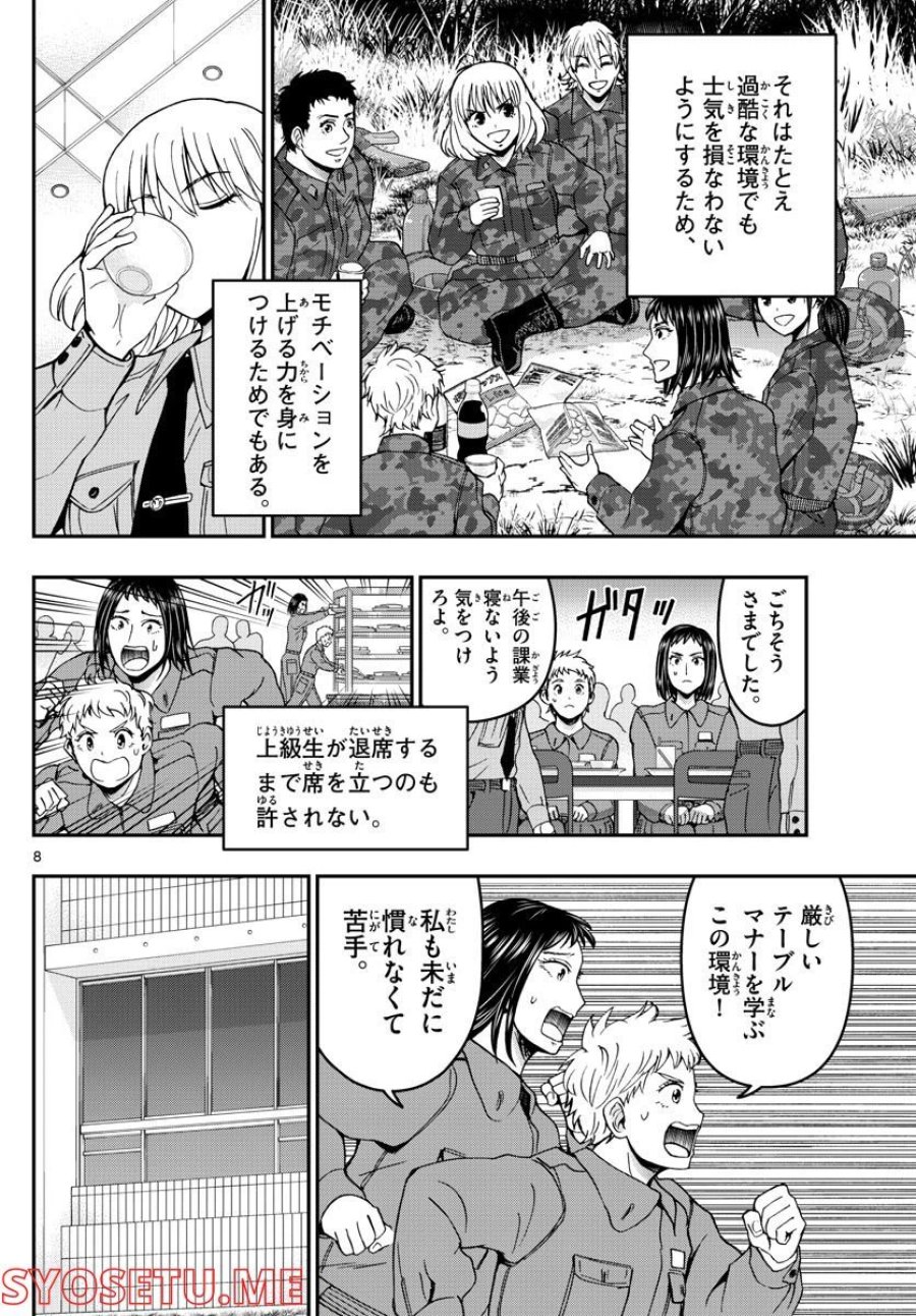 あおざくら 防衛大学校物語 第286話 - Trang 8
