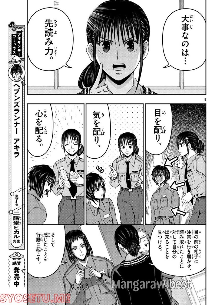 あおざくら 防衛大学校物語 第286話 - Trang 9