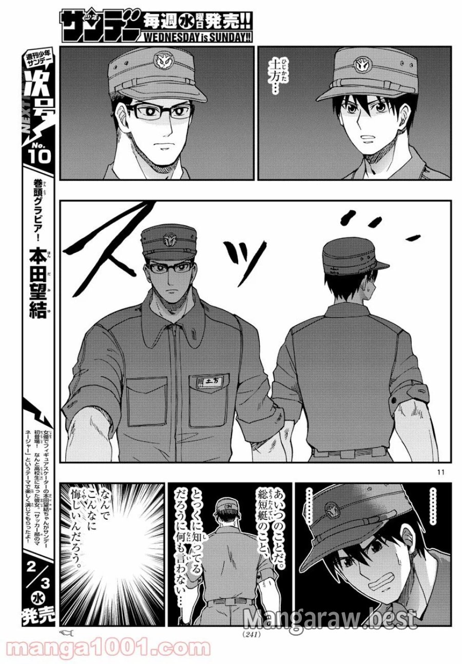 あおざくら 防衛大学校物語 第214話 - Trang 11