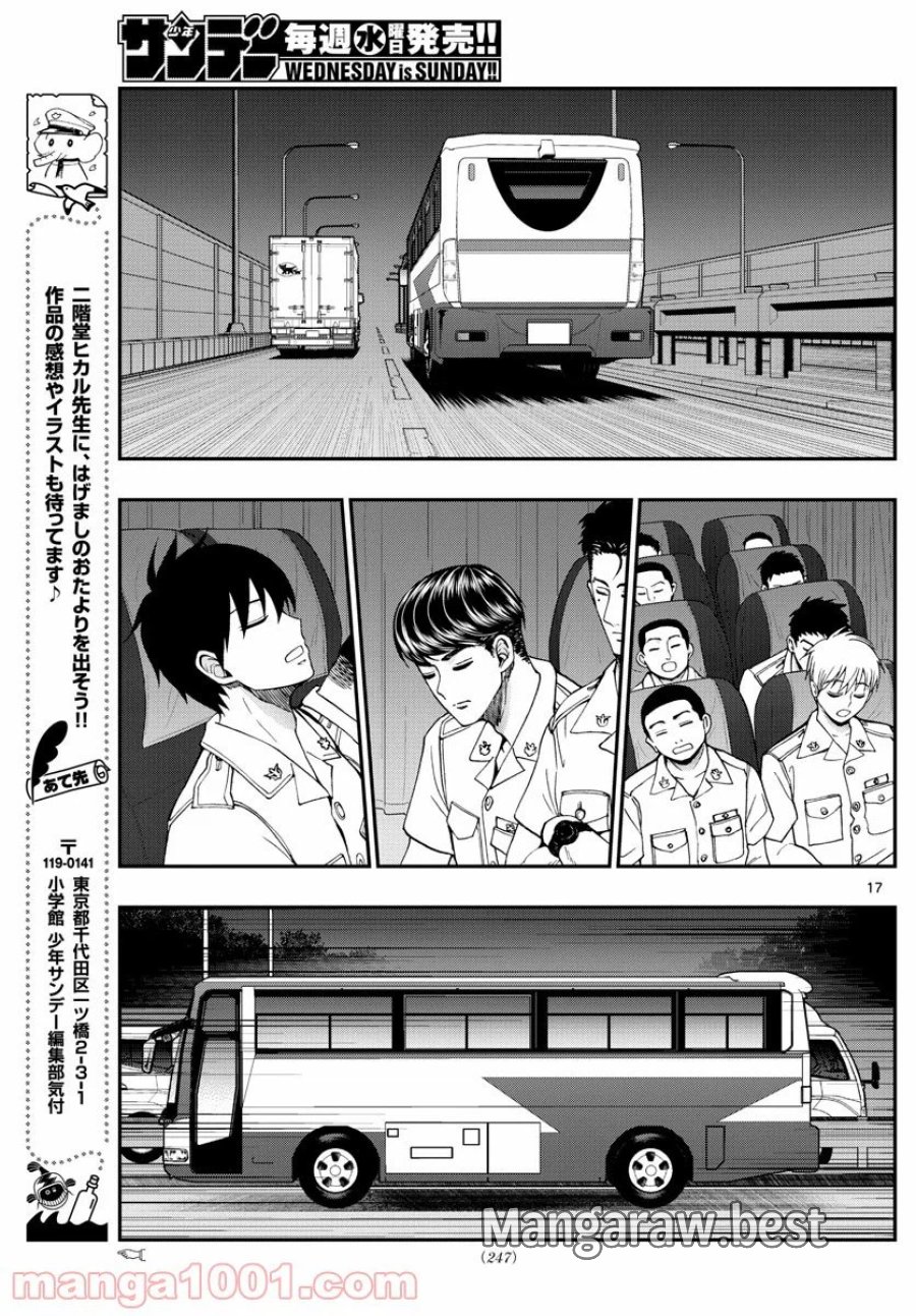 あおざくら 防衛大学校物語 第214話 - Trang 17