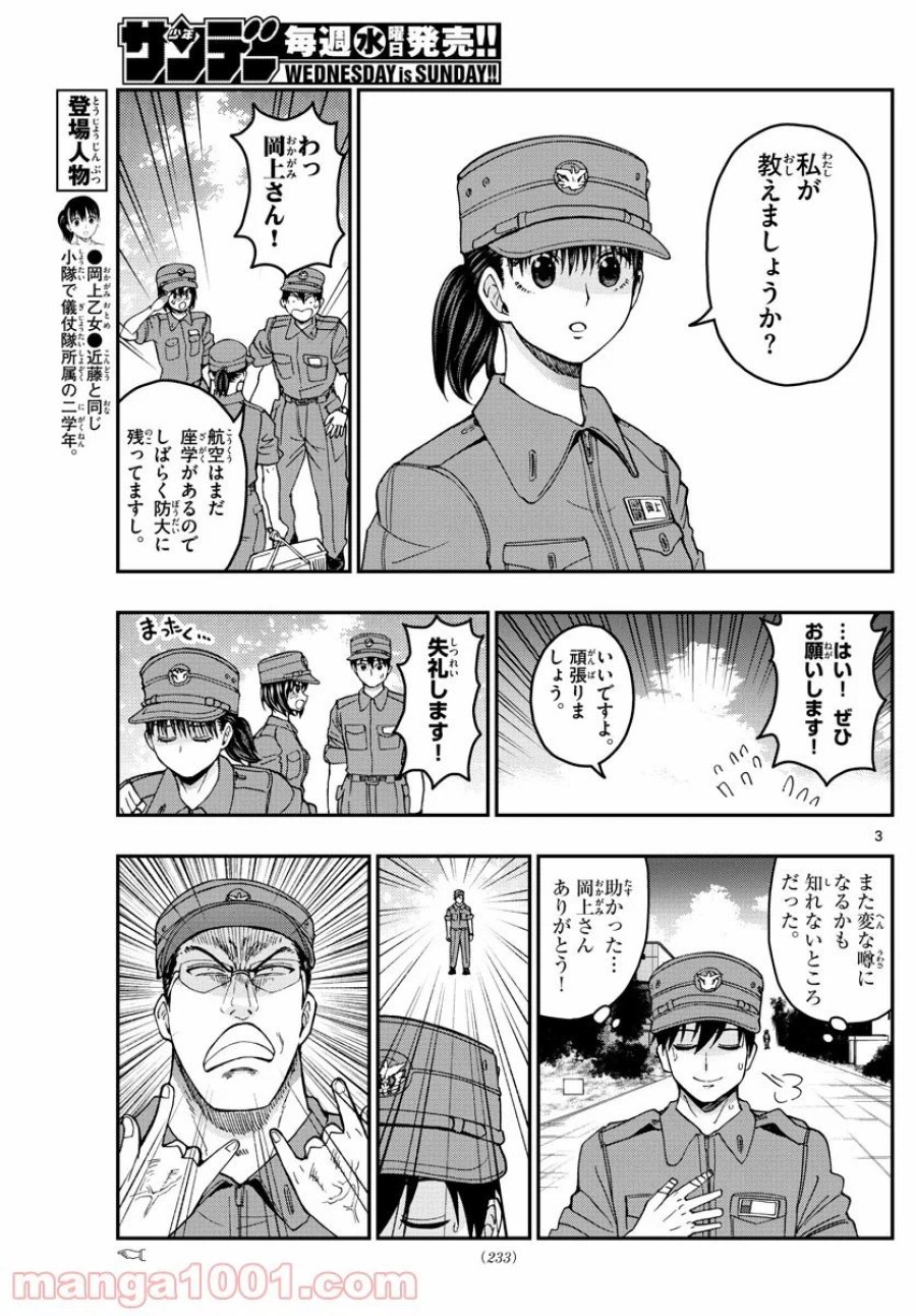 あおざくら 防衛大学校物語 第214話 - Trang 3