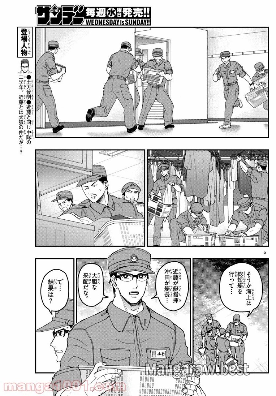 あおざくら 防衛大学校物語 第214話 - Trang 5