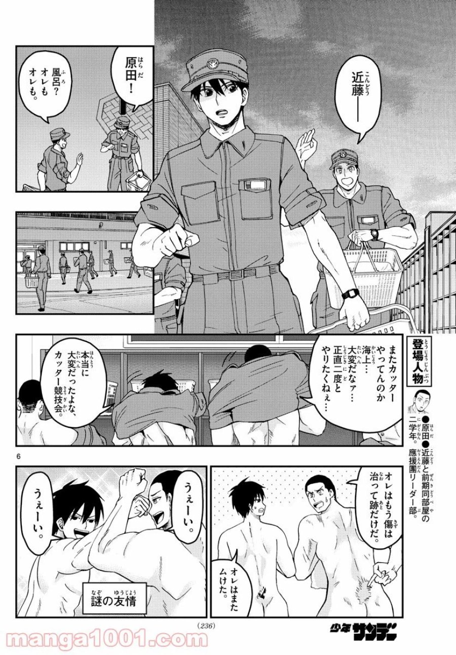 あおざくら 防衛大学校物語 第214話 - Trang 6
