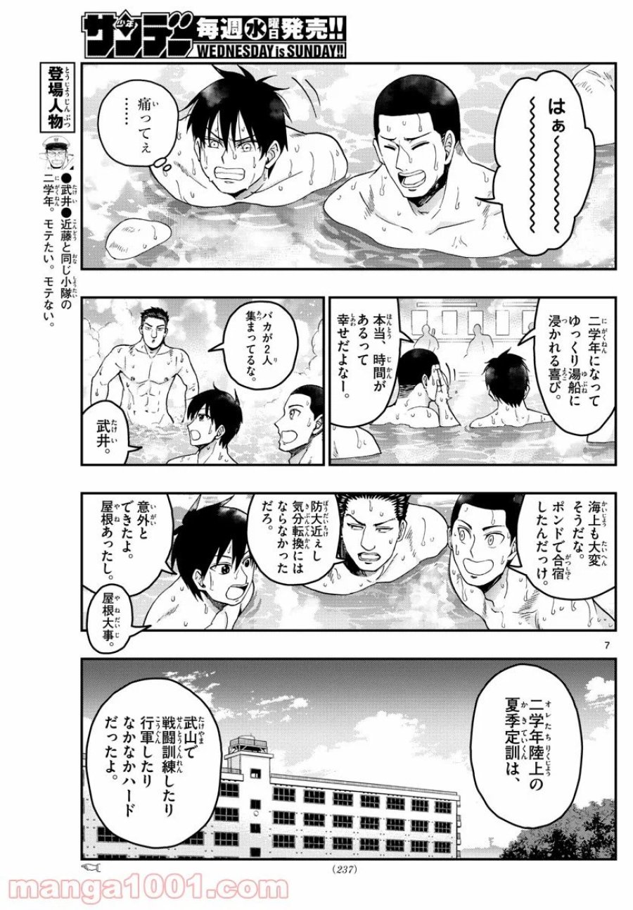 あおざくら 防衛大学校物語 第214話 - Trang 7