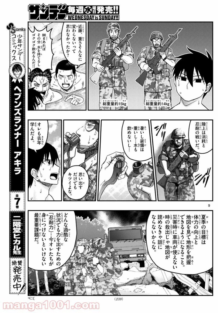 あおざくら 防衛大学校物語 第214話 - Trang 9