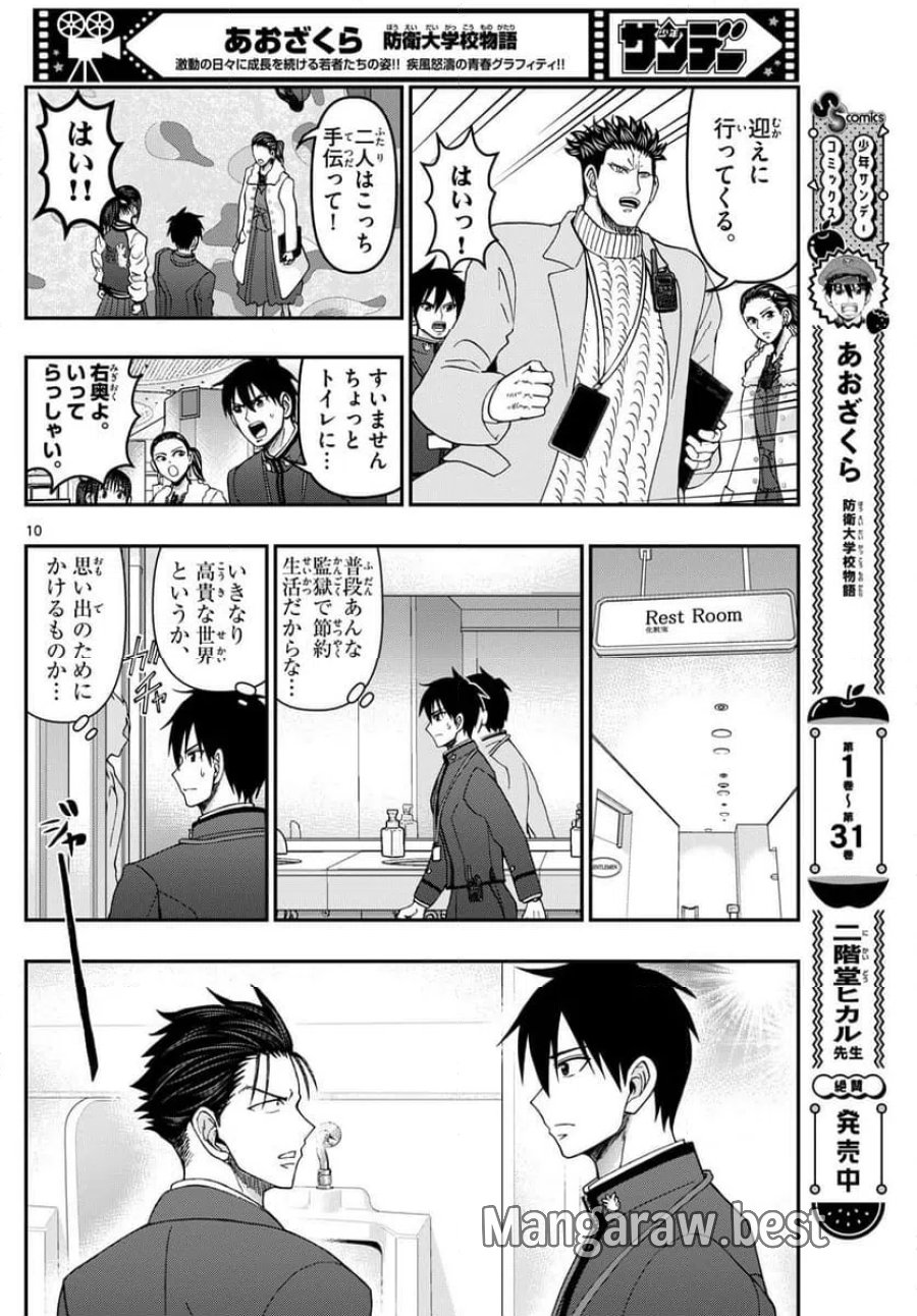 あおざくら 防衛大学校物語 第331話 - Trang 10