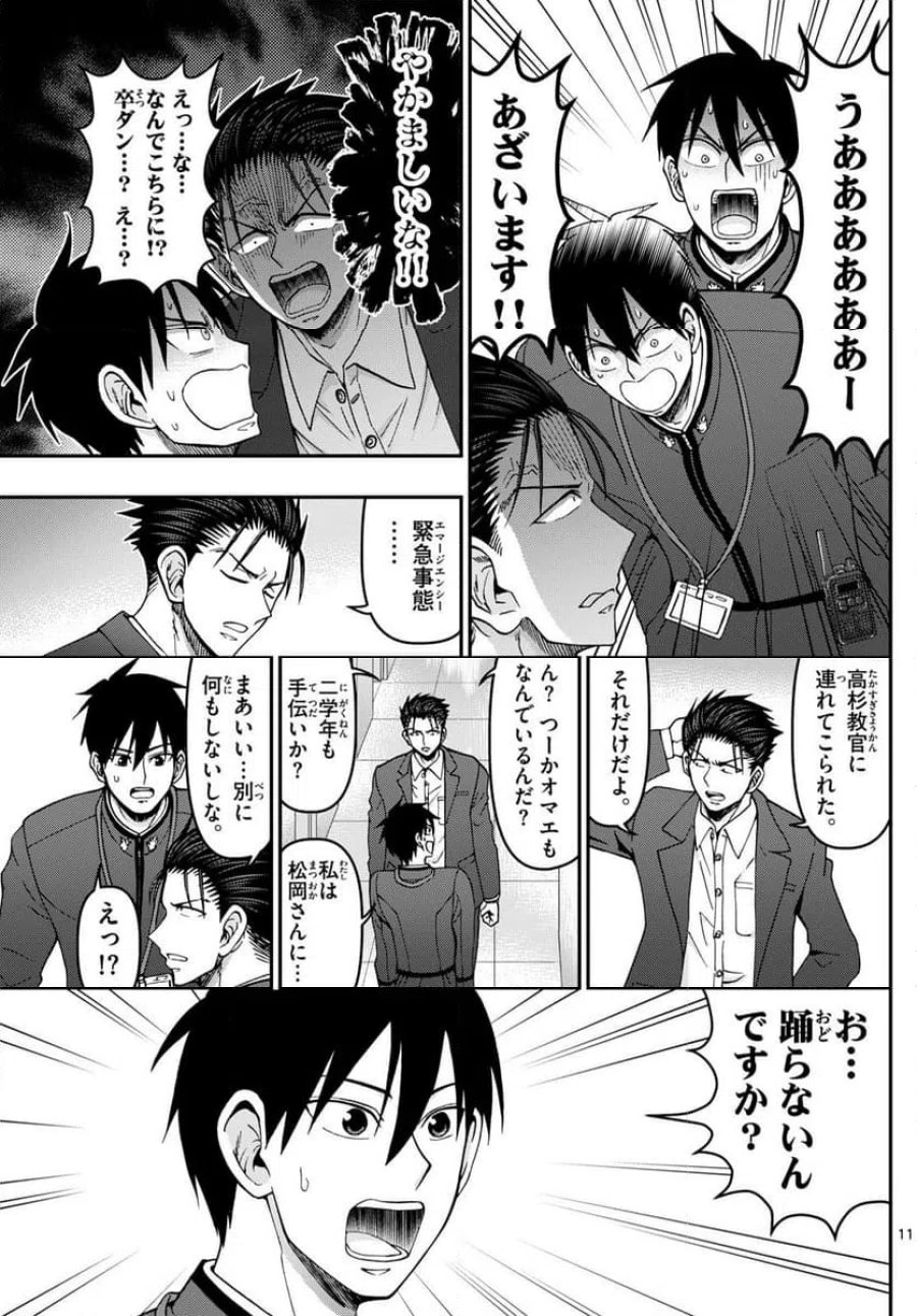 あおざくら 防衛大学校物語 第331話 - Trang 11
