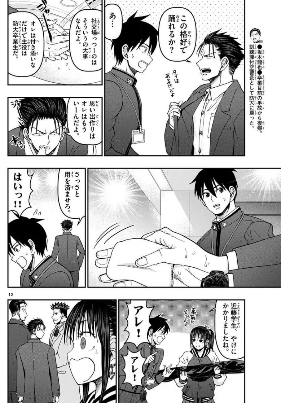 あおざくら 防衛大学校物語 第331話 - Trang 12