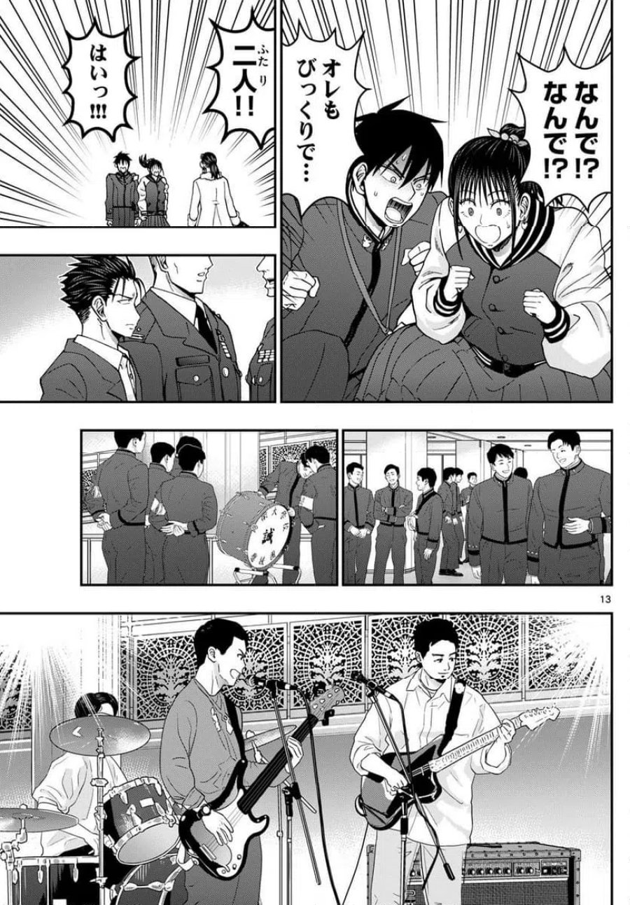 あおざくら 防衛大学校物語 第331話 - Trang 13