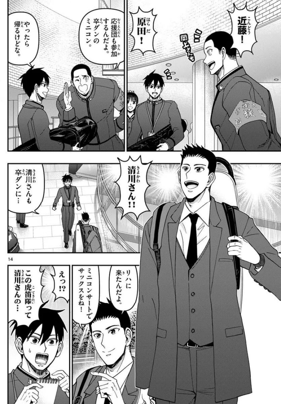 あおざくら 防衛大学校物語 第331話 - Trang 14
