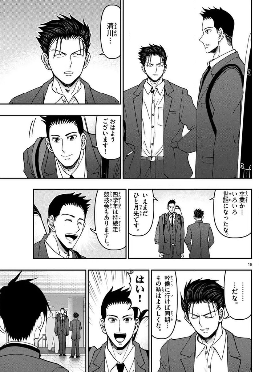 あおざくら 防衛大学校物語 第331話 - Trang 15