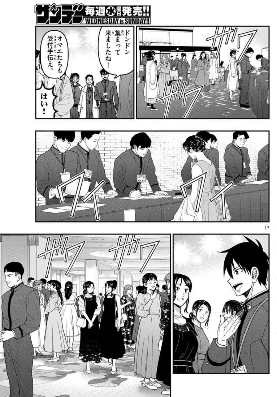 あおざくら 防衛大学校物語 第331話 - Trang 17