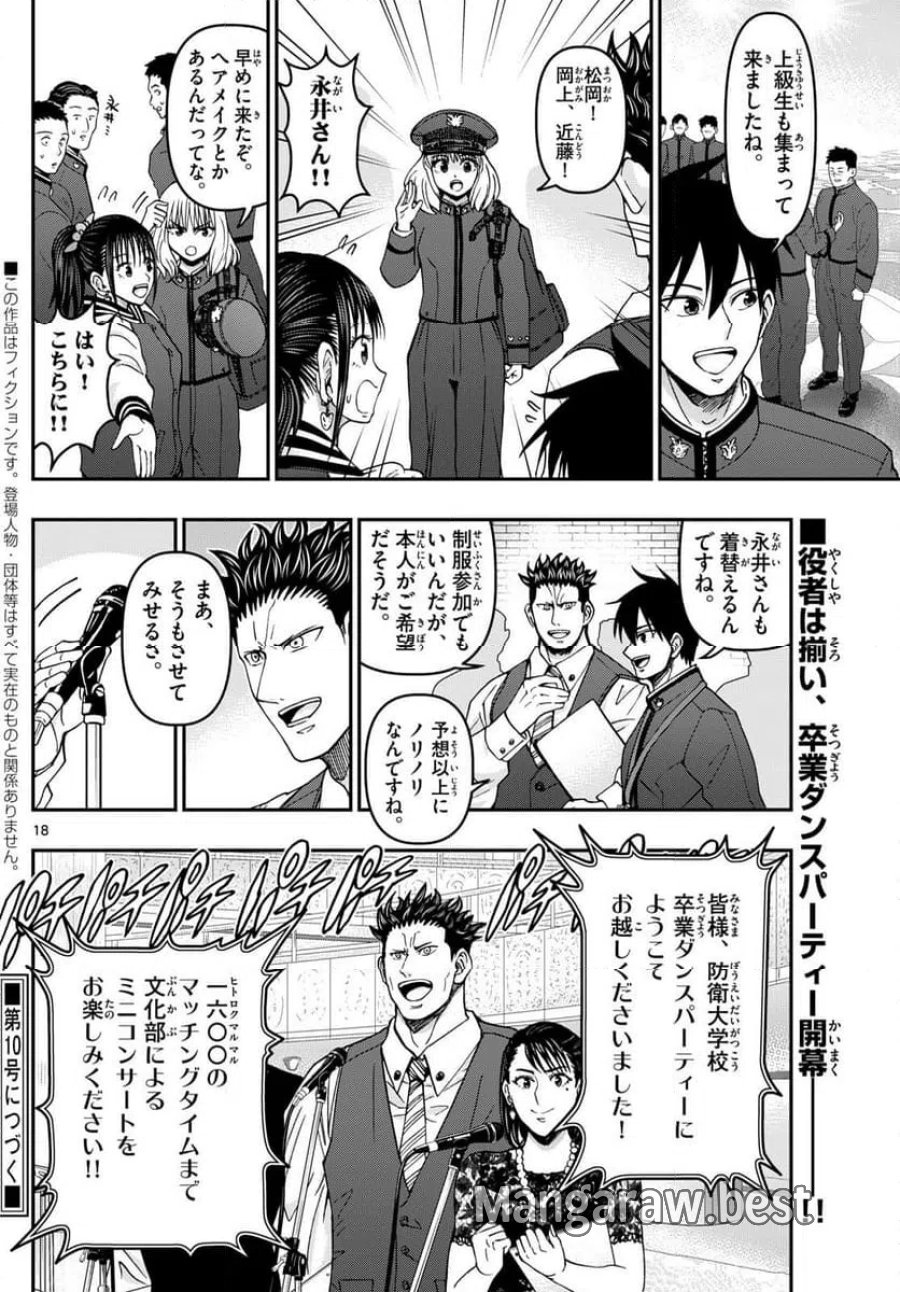 あおざくら 防衛大学校物語 第331話 - Trang 18