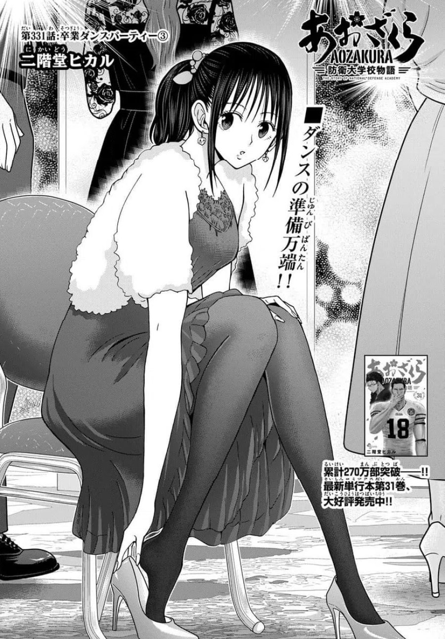 あおざくら 防衛大学校物語 第331話 - Trang 2