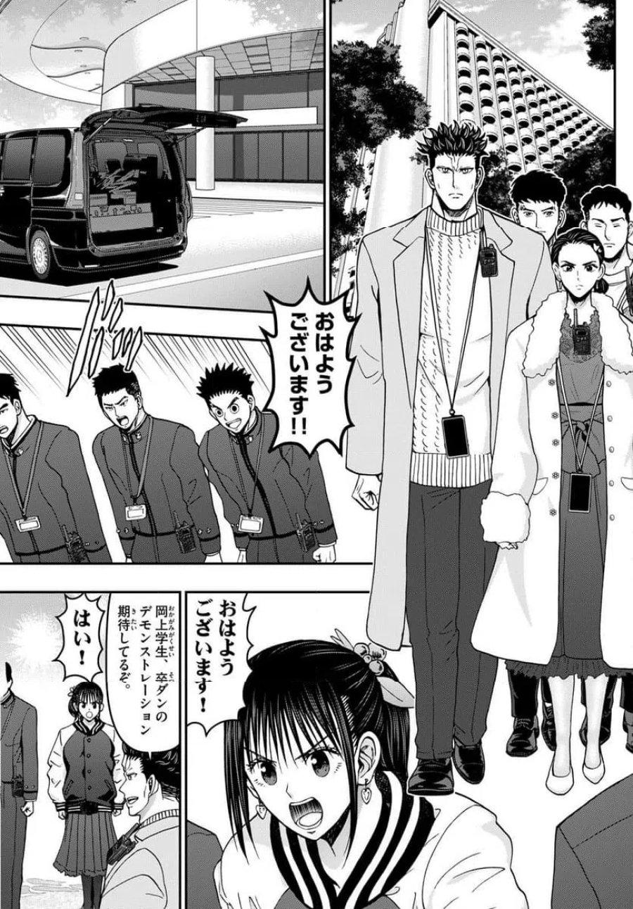 あおざくら 防衛大学校物語 第331話 - Trang 3