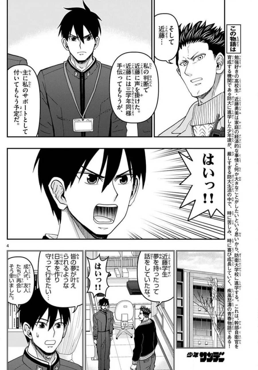 あおざくら 防衛大学校物語 第331話 - Trang 4