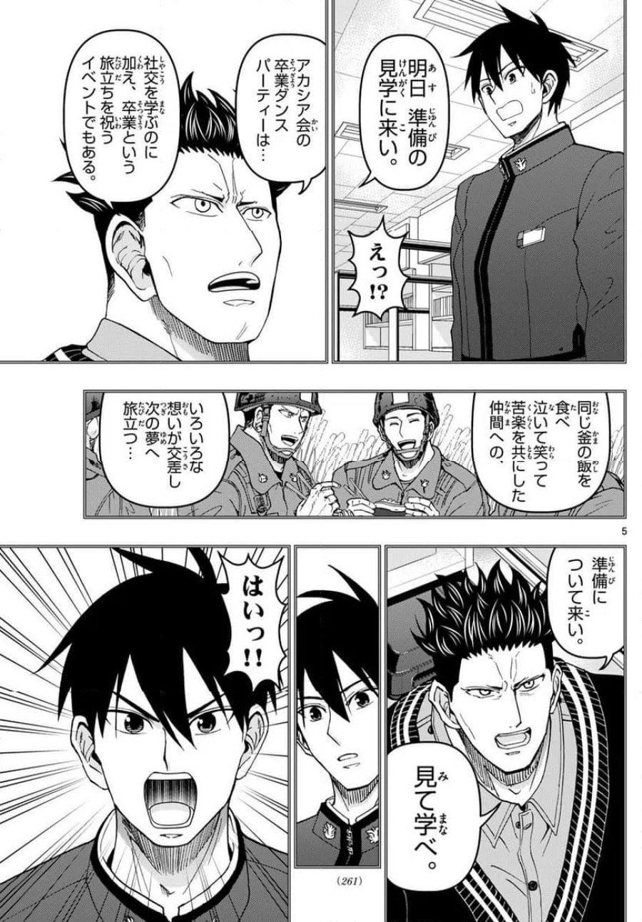 あおざくら 防衛大学校物語 第331話 - Trang 5