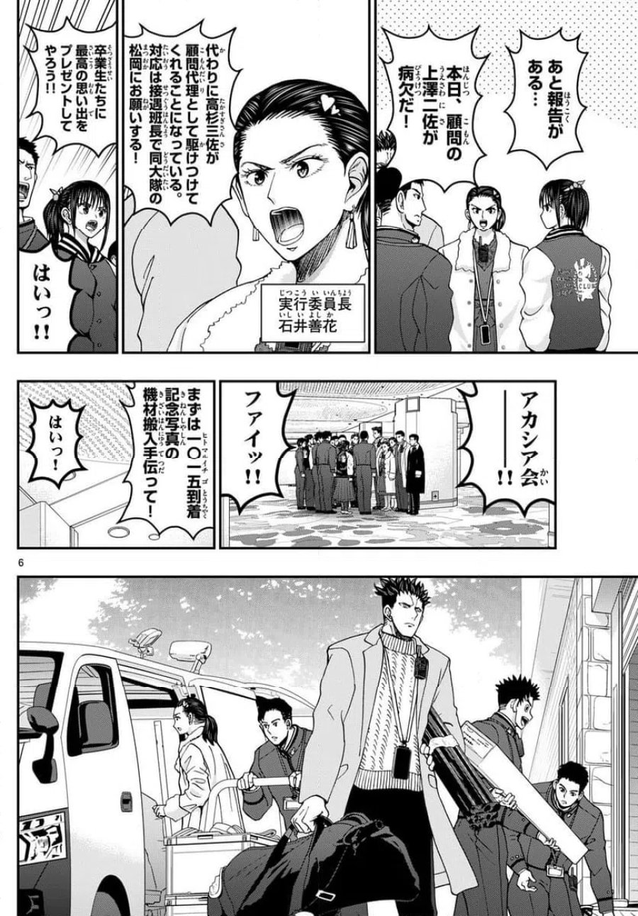 あおざくら 防衛大学校物語 第331話 - Trang 6