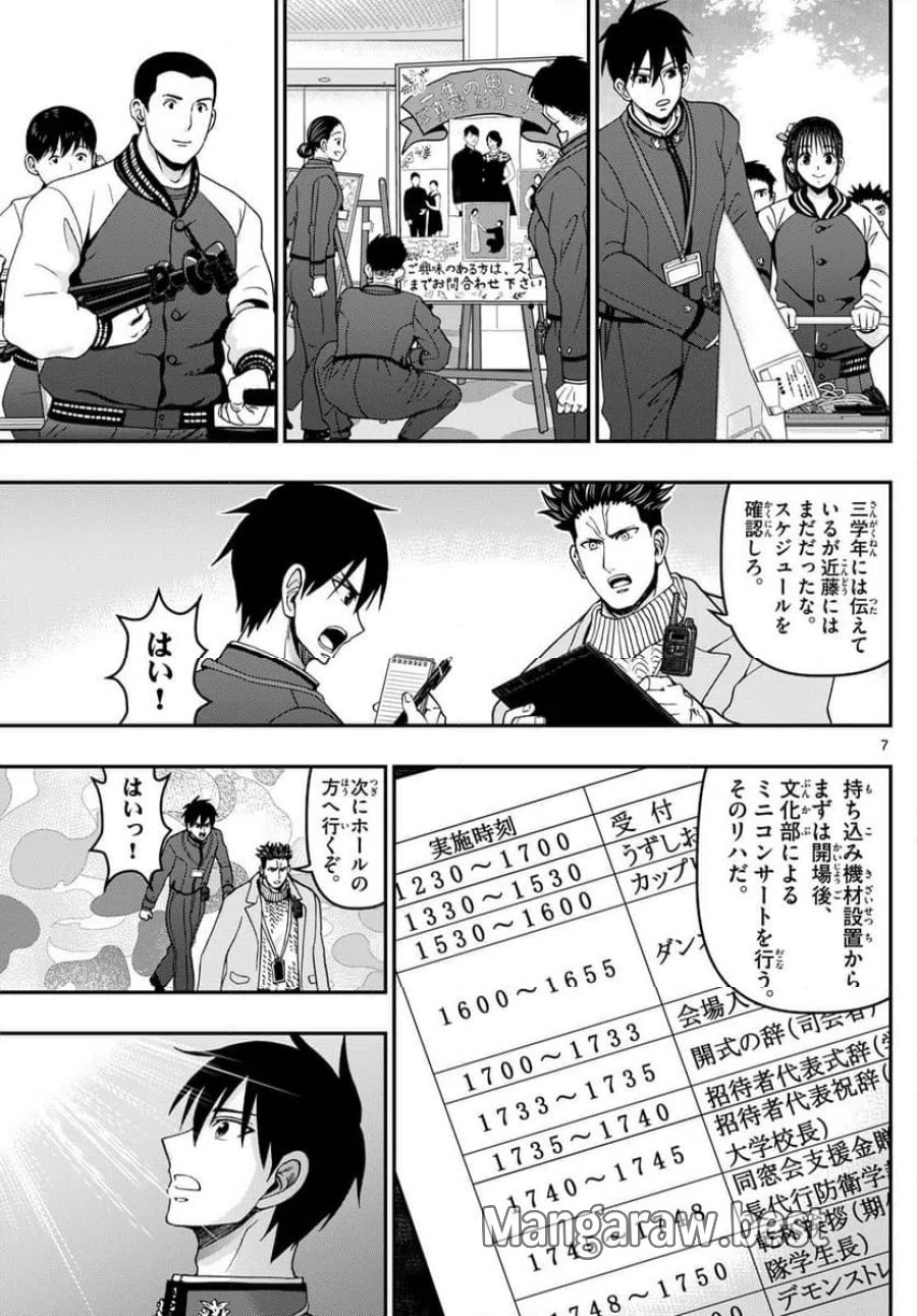 あおざくら 防衛大学校物語 第331話 - Trang 7