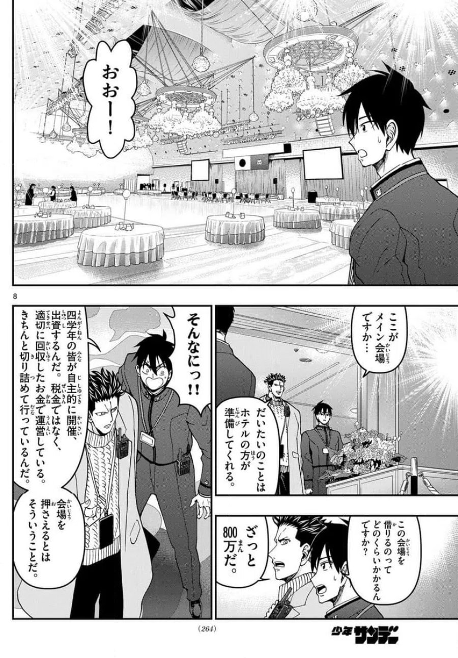 あおざくら 防衛大学校物語 第331話 - Trang 8
