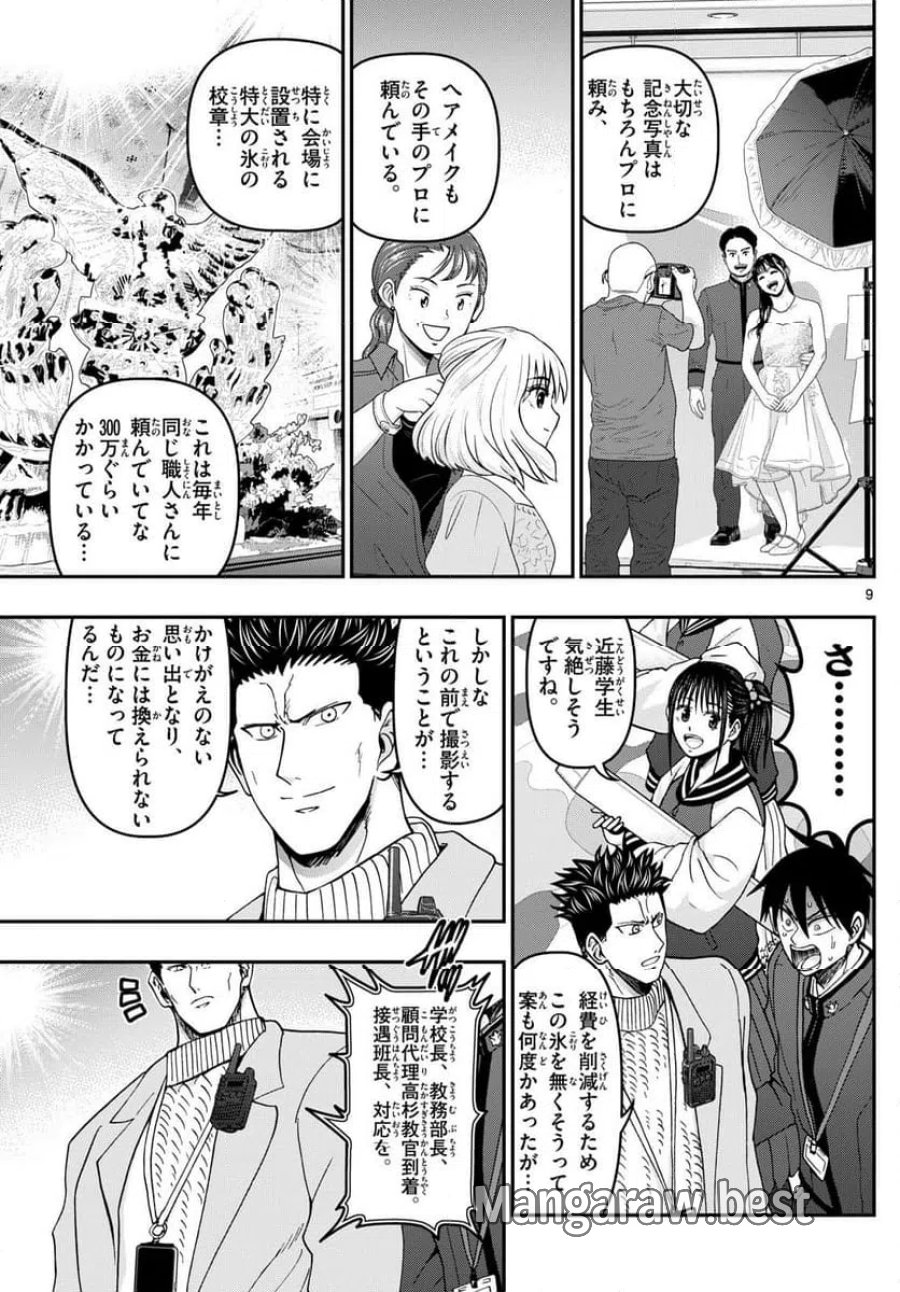 あおざくら 防衛大学校物語 第331話 - Trang 9