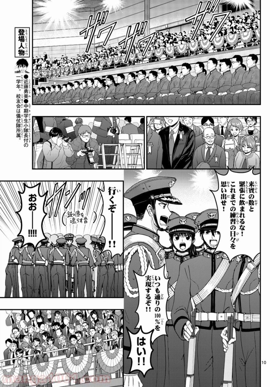 あおざくら 防衛大学校物語 第149話 - Page 10