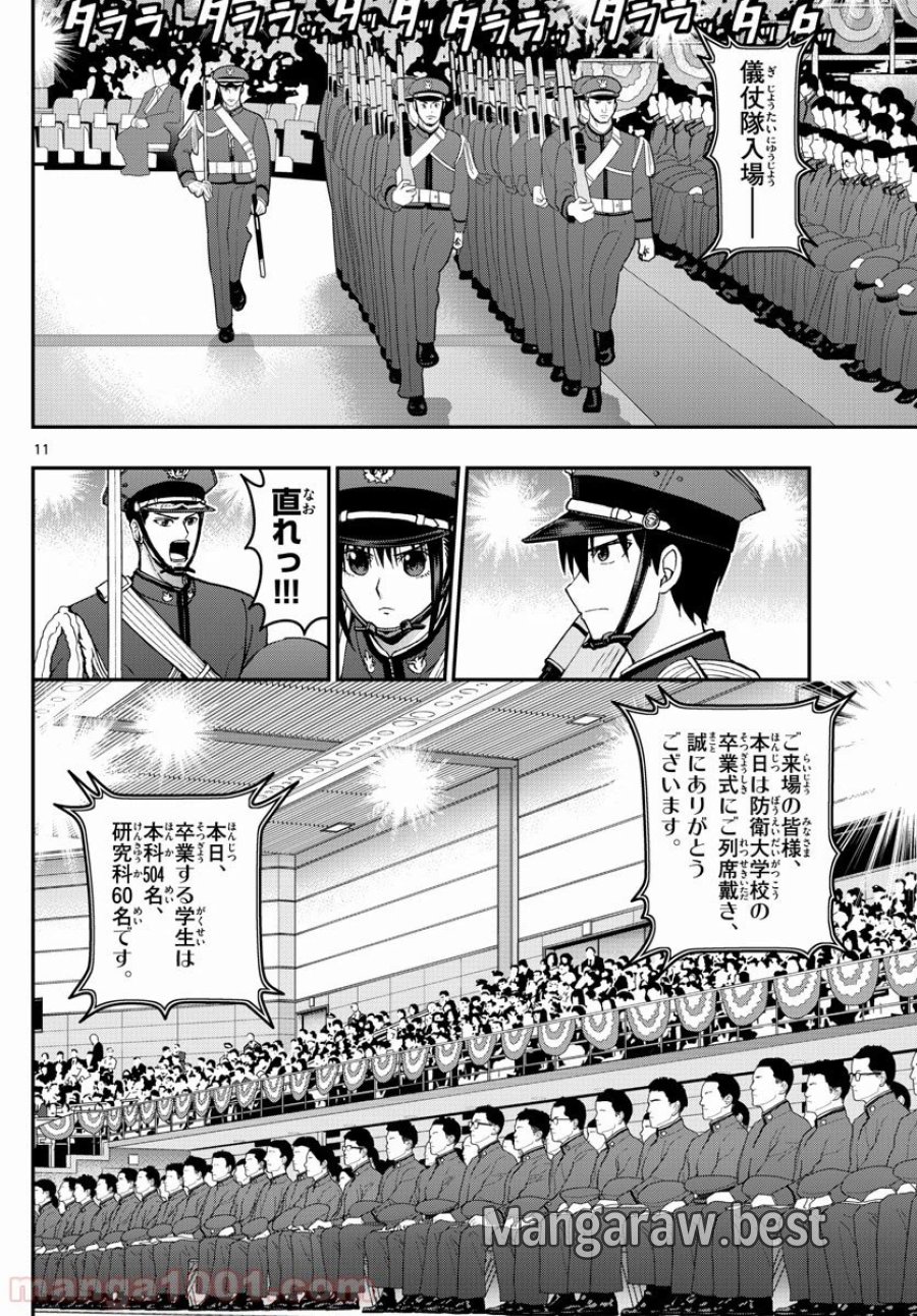 あおざくら 防衛大学校物語 第149話 - Page 11