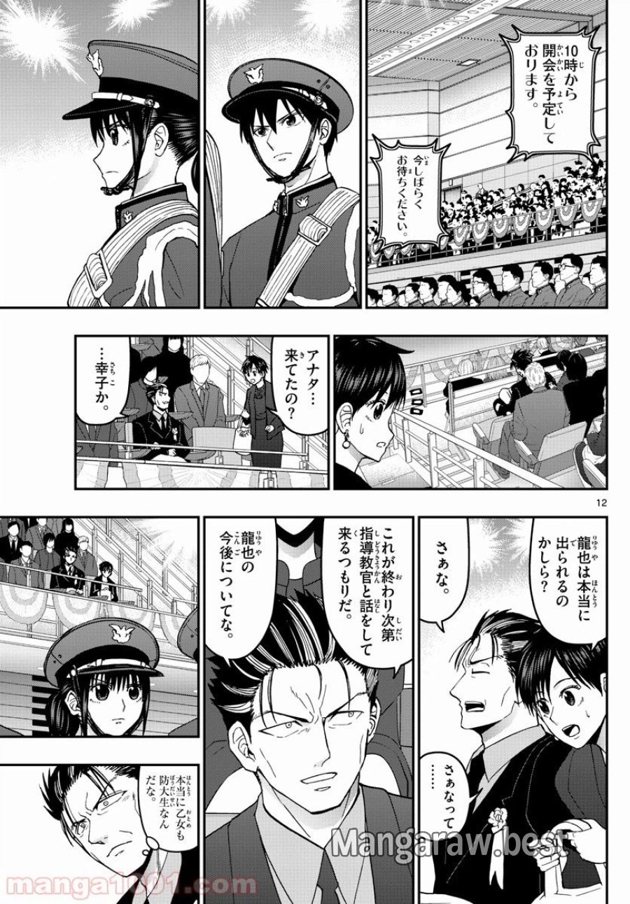 あおざくら 防衛大学校物語 第149話 - Page 12
