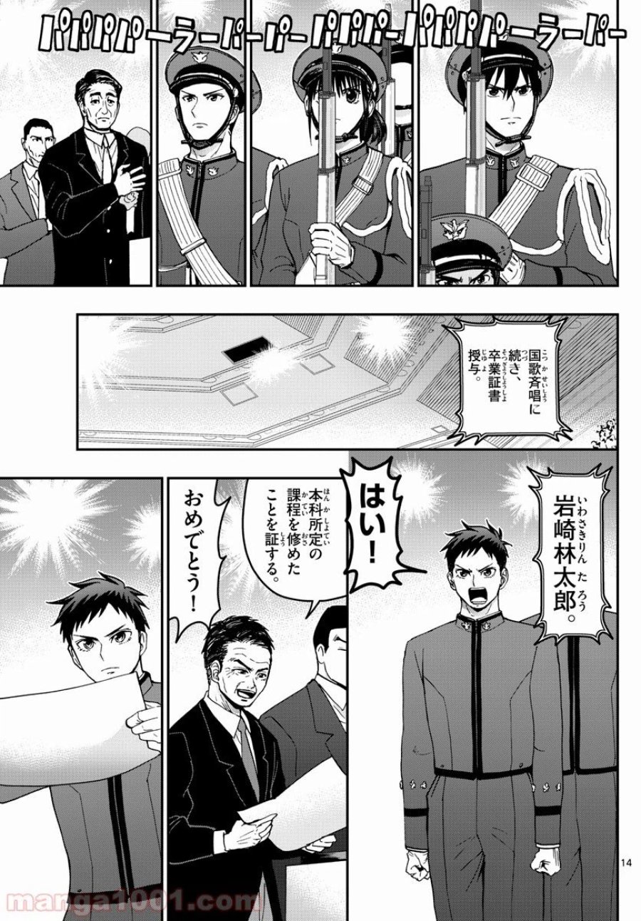 あおざくら 防衛大学校物語 第149話 - Page 14